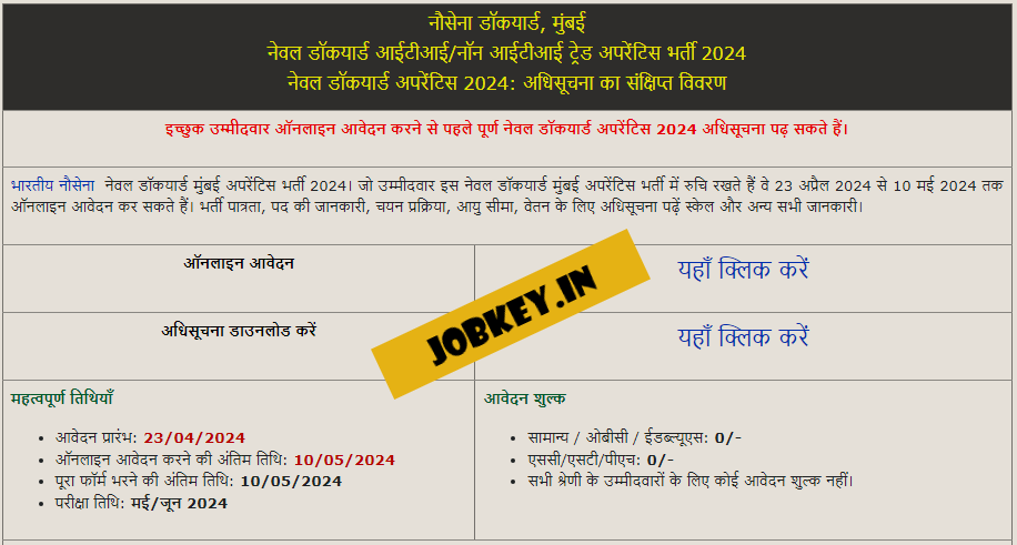 Naval Dockyard Mumbai Apprentices Online Form 2024 (jobkey)